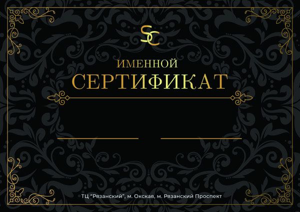 Подарочный сертификат SPA CITY в классическом тёмно-золотом дизайне